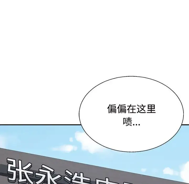 不同寻常的爱 - 第6話 - page 100