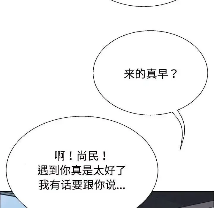 不同寻常的爱 - 第6話 - page 127
