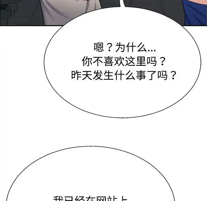 不同寻常的爱 - 第6話 - page 131