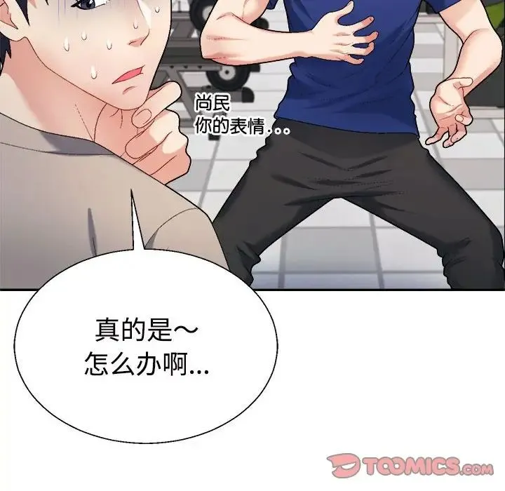 不同寻常的爱 - 第6話 - page 135