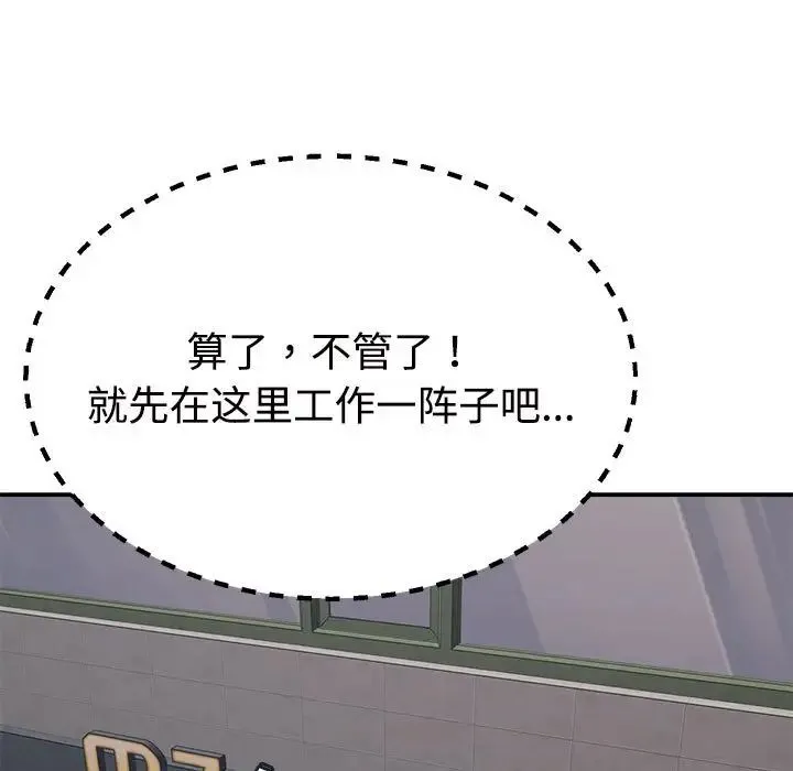 不同寻常的爱 - 第6話 - page 136