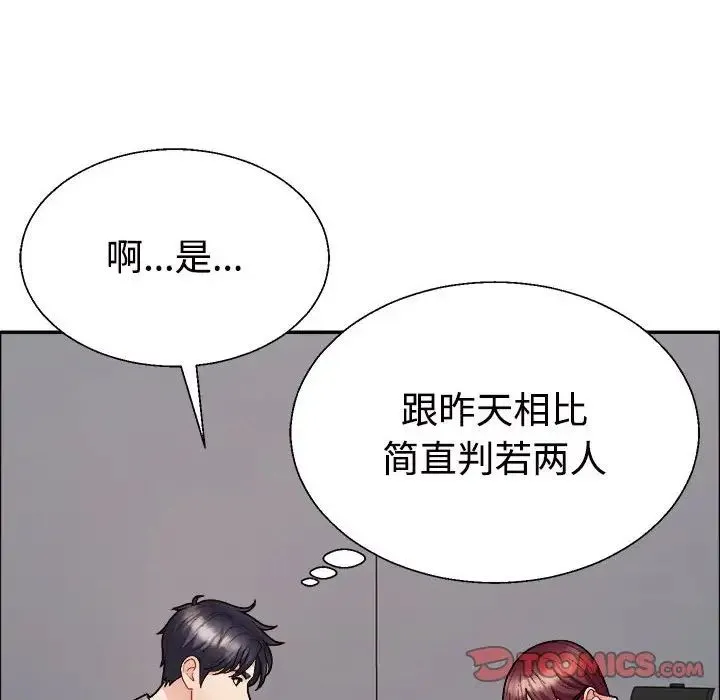 不同寻常的爱 - 第6話 - page 141