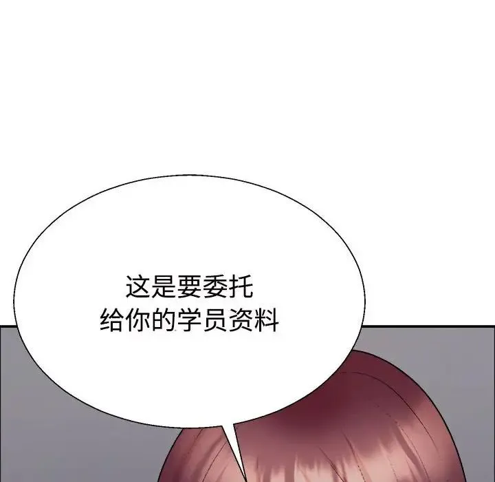 不同寻常的爱 - 第6話 - page 143