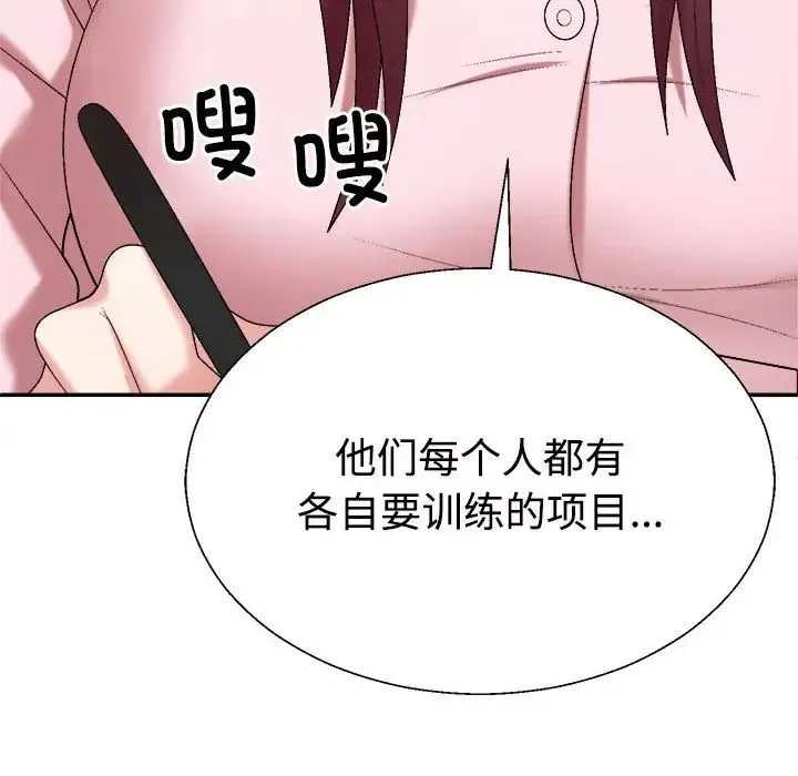 不同寻常的爱 - 第6話 - page 145