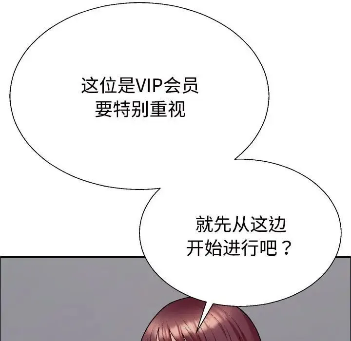 不同寻常的爱 - 第6話 - page 146