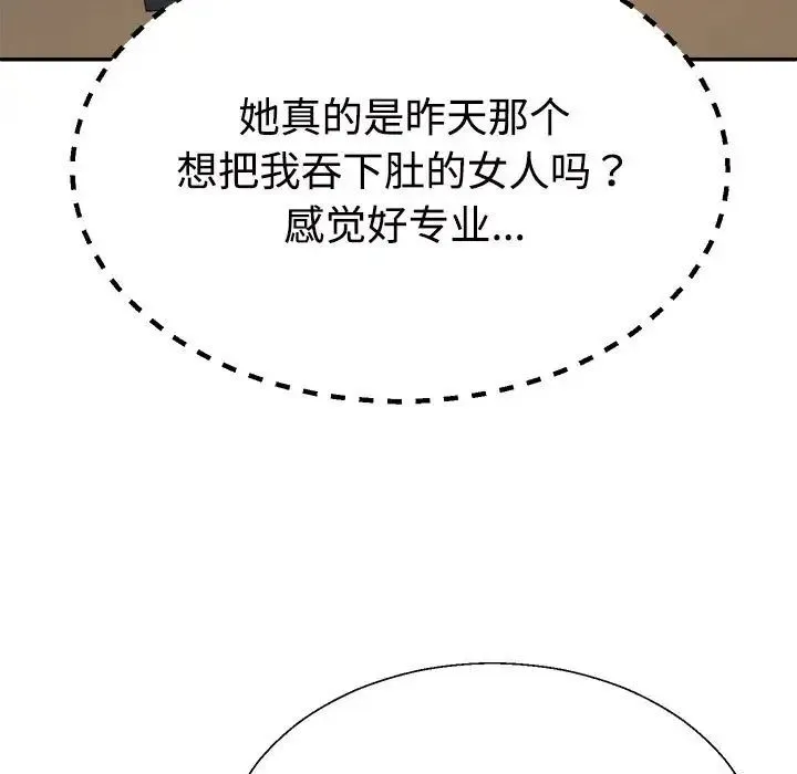 不同寻常的爱 - 第6話 - page 148