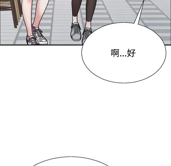 不同寻常的爱 - 第6話 - page 157