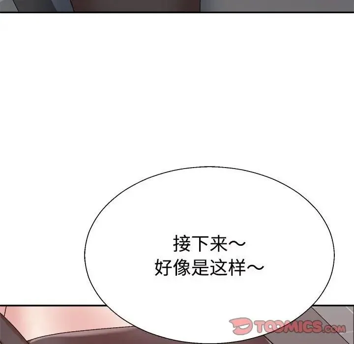 不同寻常的爱 - 第6話 - page 171