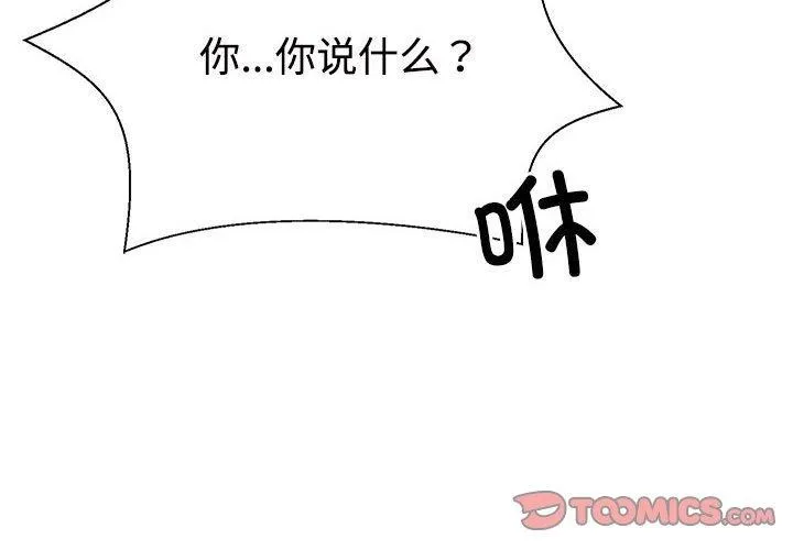 不同寻常的爱 - 第36話 - page 4
