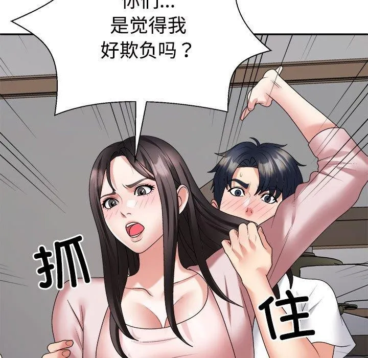 不同寻常的爱 - 第36話 - page 7