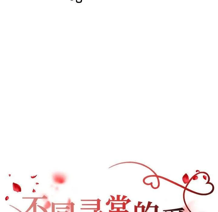 不同寻常的爱 - 第36話 - page 16