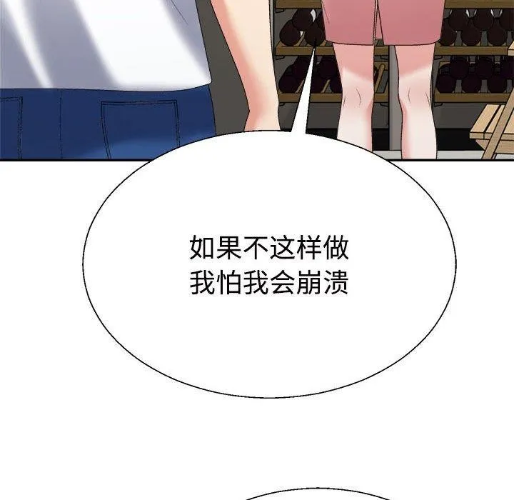 不同寻常的爱 - 第36話 - page 24