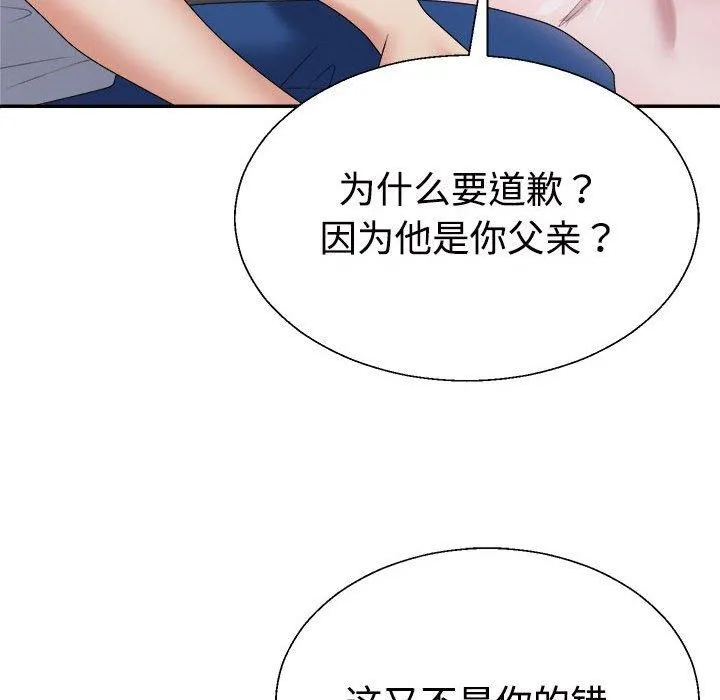 不同寻常的爱 - 第36話 - page 41