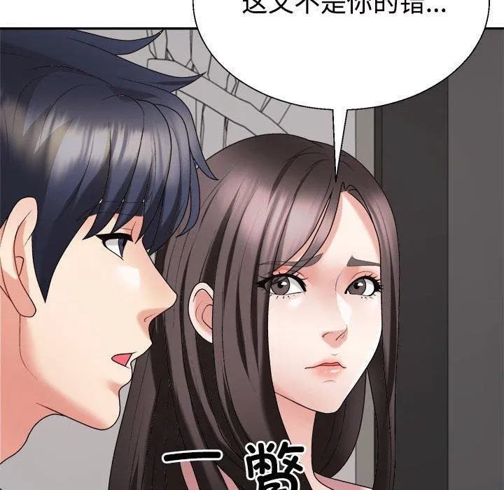 不同寻常的爱 - 第36話 - page 42