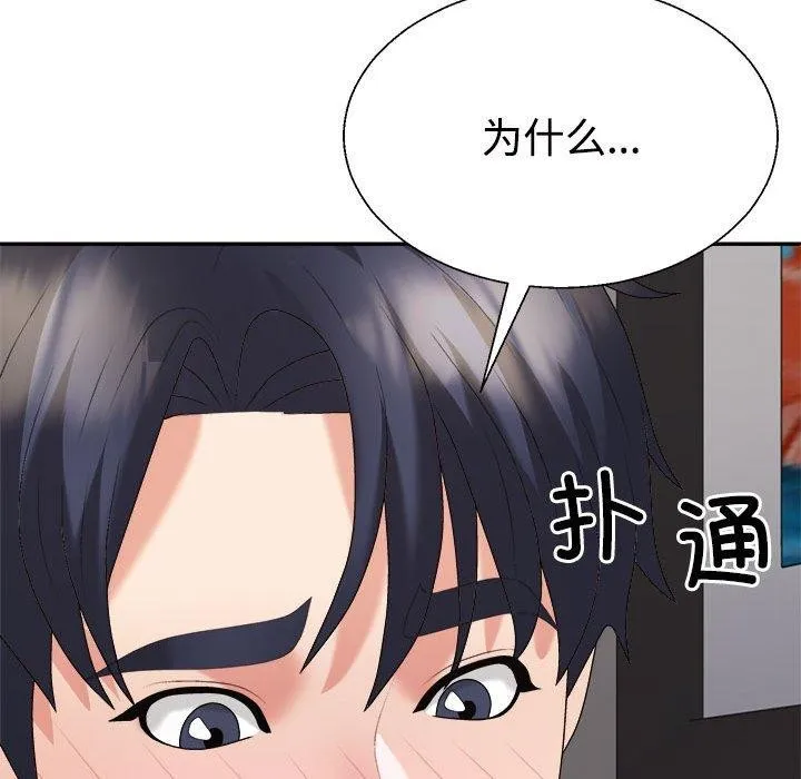 不同寻常的爱 - 第36話 - page 72