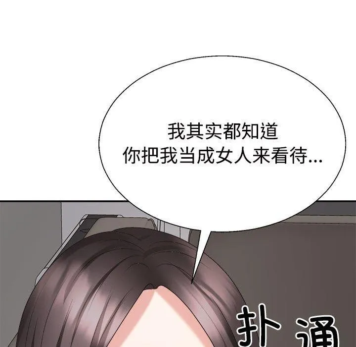 不同寻常的爱 - 第36話 - page 74