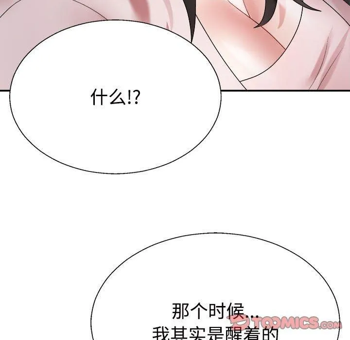 不同寻常的爱 - 第36話 - page 76