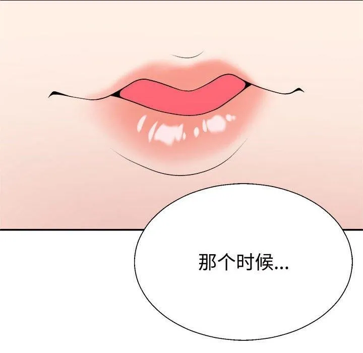 不同寻常的爱 - 第36話 - page 81