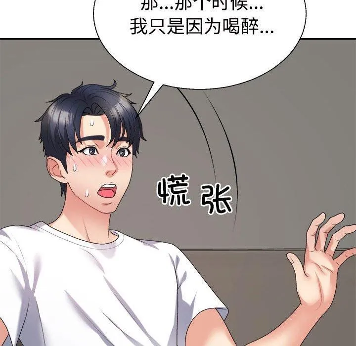 不同寻常的爱 - 第36話 - page 85
