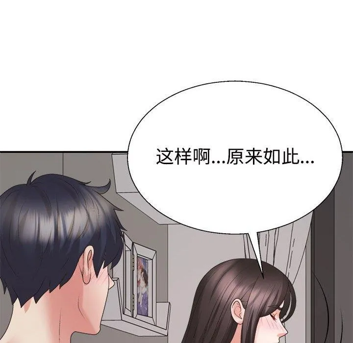 不同寻常的爱 - 第36話 - page 87