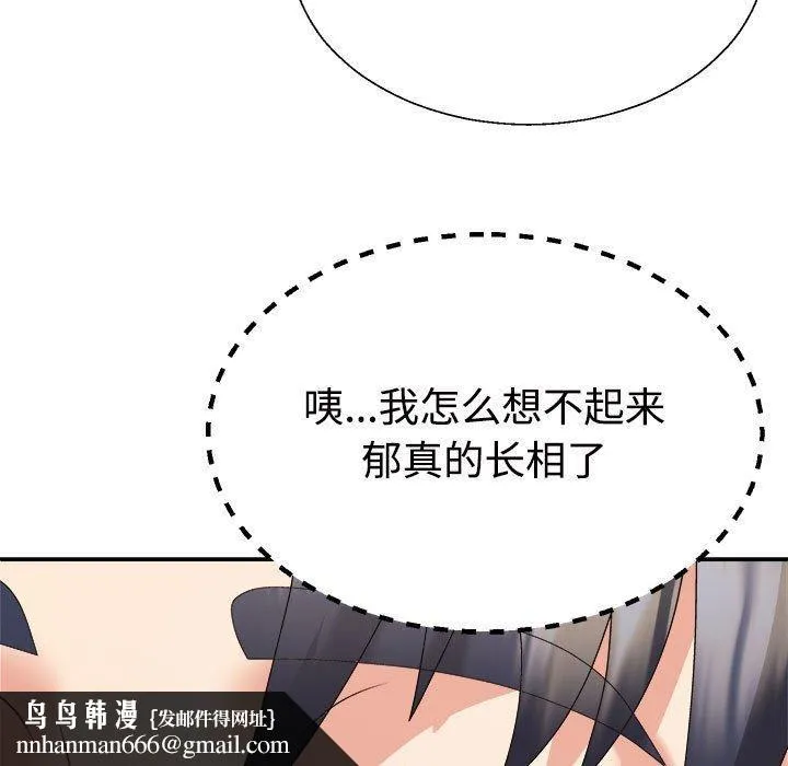 不同寻常的爱 - 第36話 - page 94