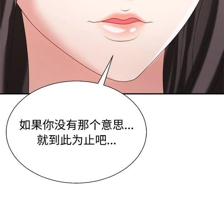 不同寻常的爱 - 第36話 - page 99