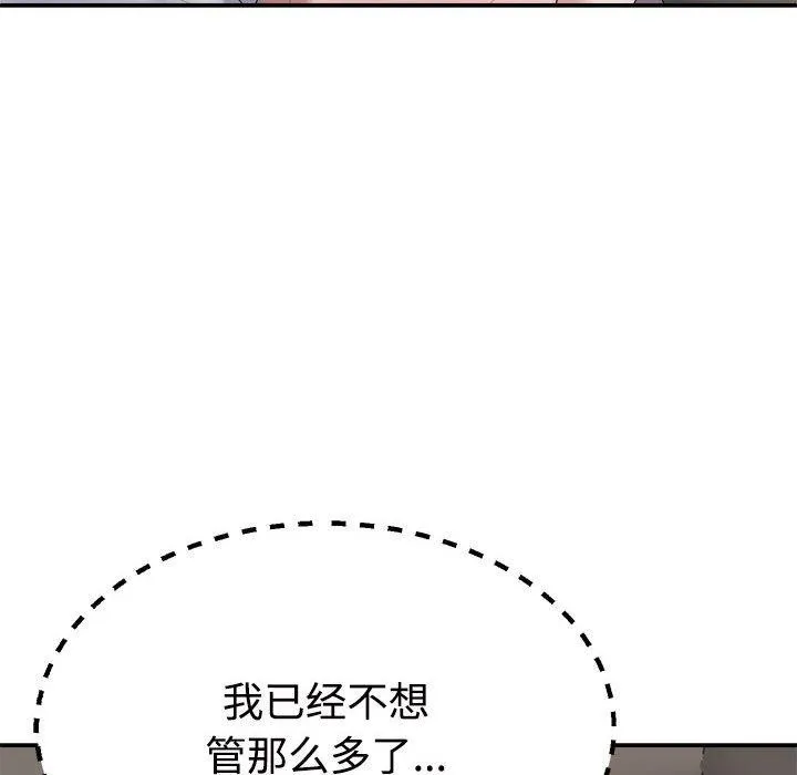 不同寻常的爱 - 第36話 - page 106