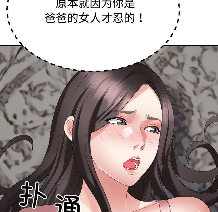 不同寻常的爱 - 第36話 - page 109