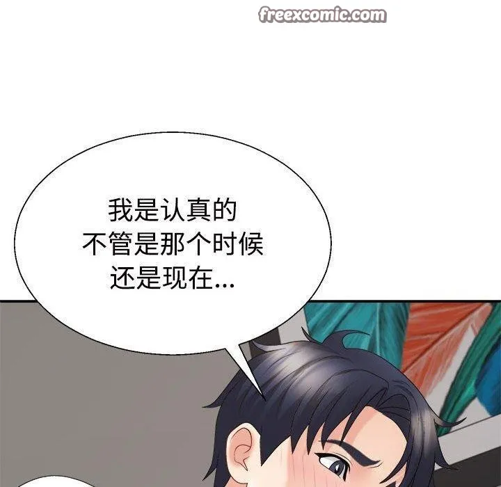 不同寻常的爱 - 第36話 - page 120