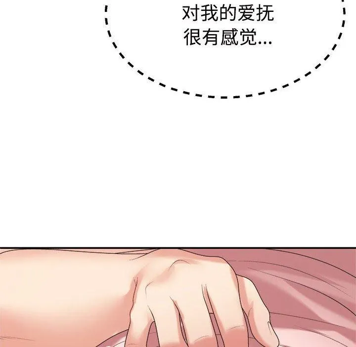 不同寻常的爱 - 第36話 - page 131