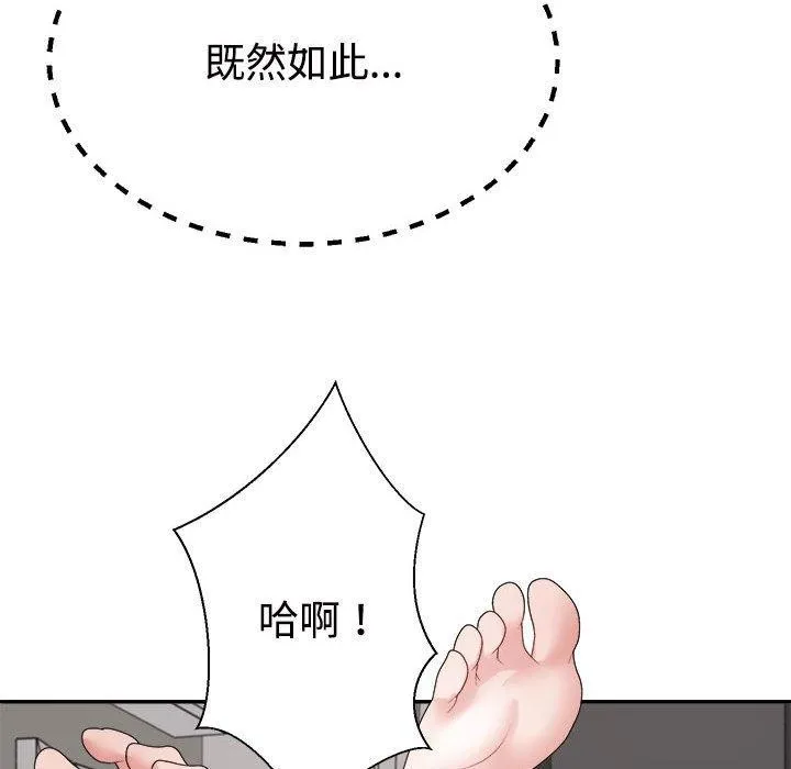 不同寻常的爱 - 第36話 - page 133