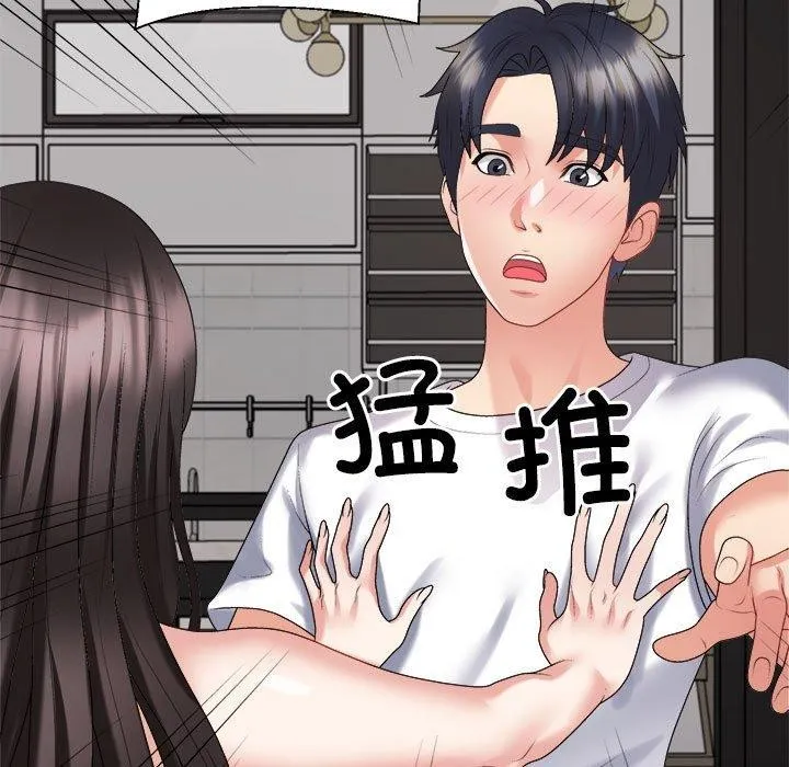 不同寻常的爱 - 第36話 - page 143