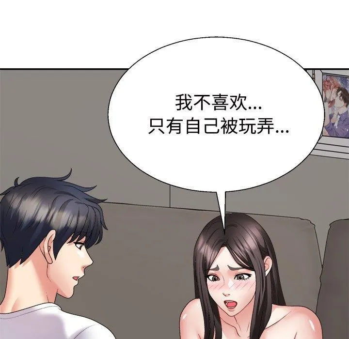 不同寻常的爱 - 第36話 - page 145