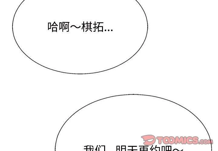 不同寻常的爱 - 第35話 - page 4