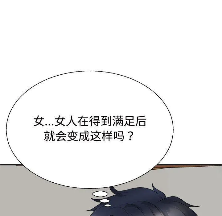 不同寻常的爱 - 第35話 - page 7