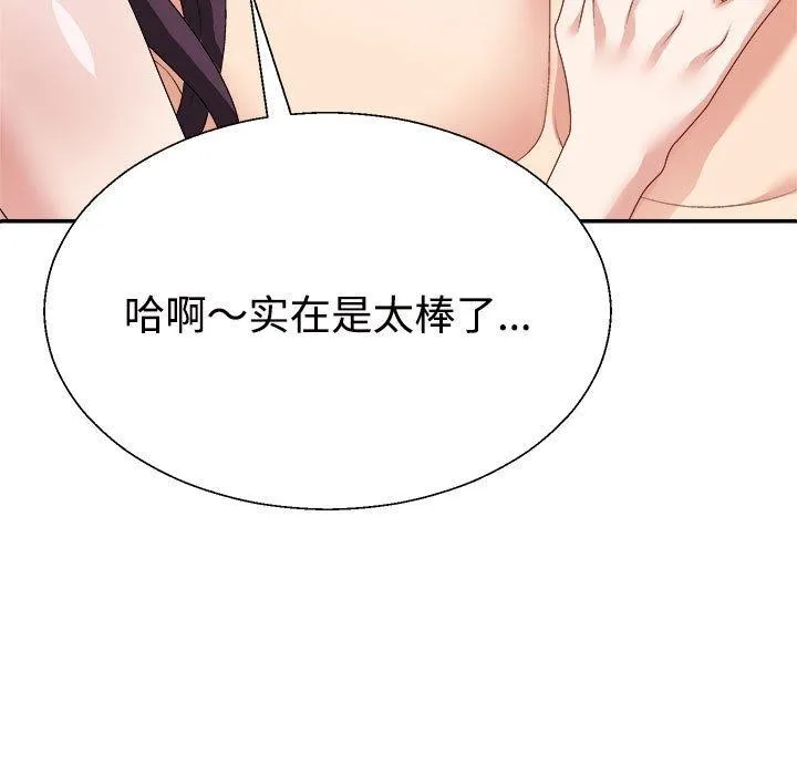 不同寻常的爱 - 第35話 - page 9