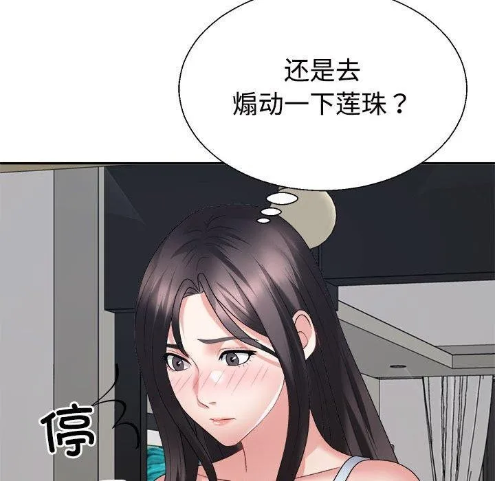 不同寻常的爱 - 第35話 - page 35