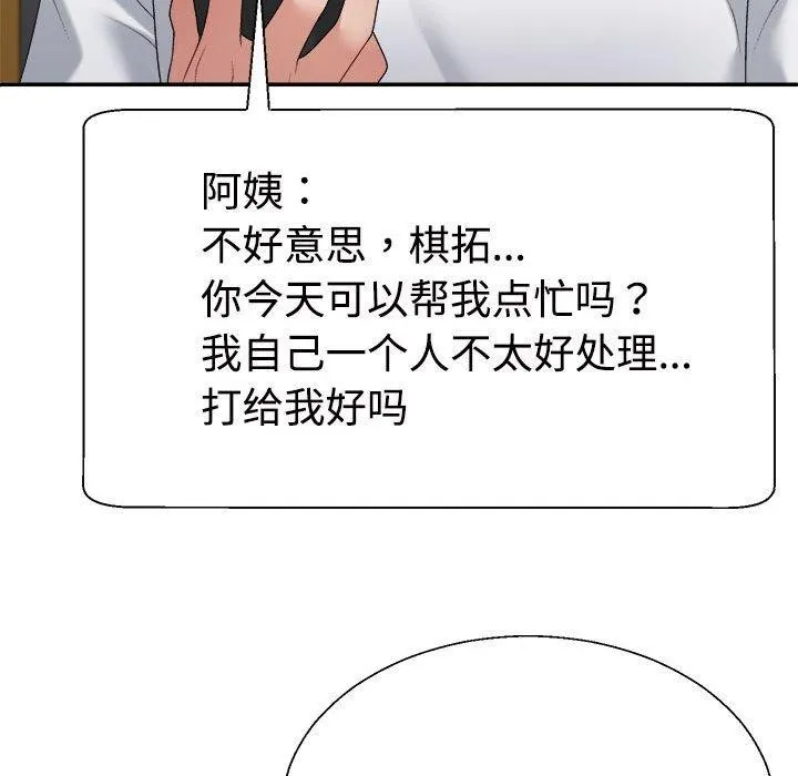 不同寻常的爱 - 第35話 - page 51