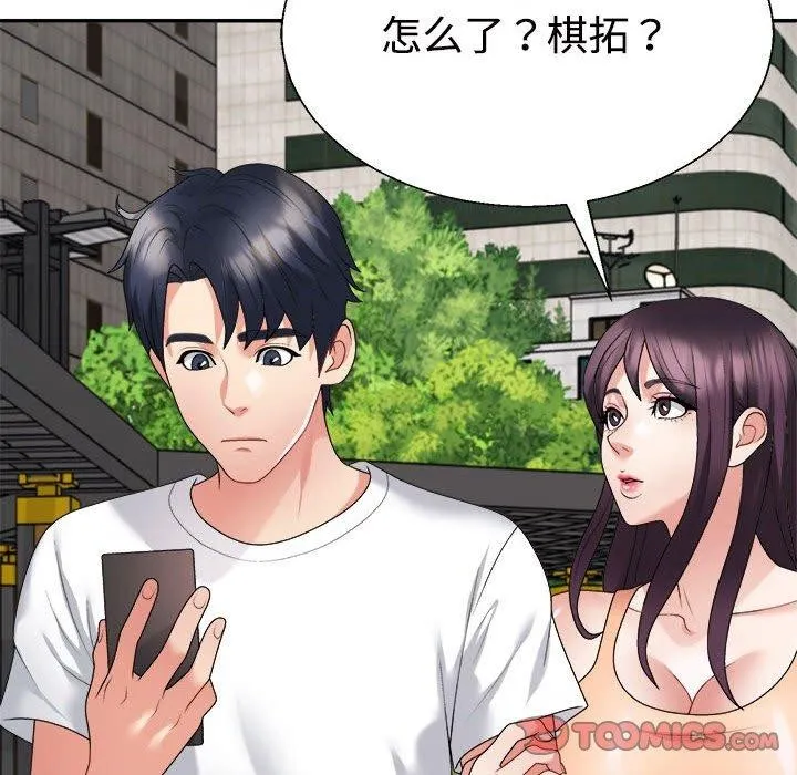 不同寻常的爱 - 第35話 - page 52