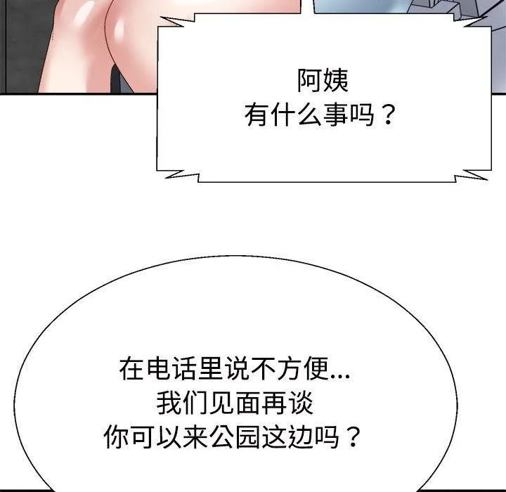 不同寻常的爱 - 第35話 - page 63