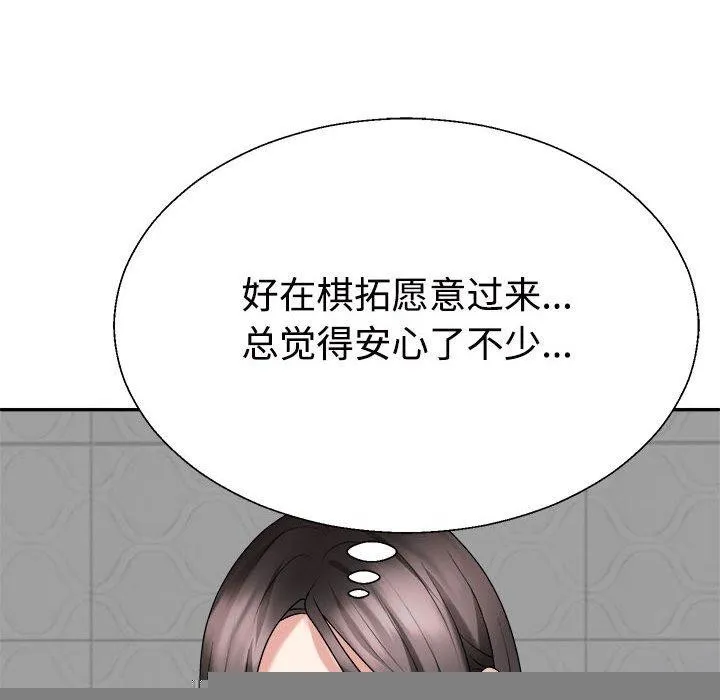不同寻常的爱 - 第35話 - page 66
