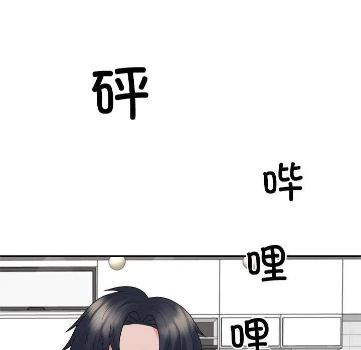 不同寻常的爱 - 第35話 - page 73