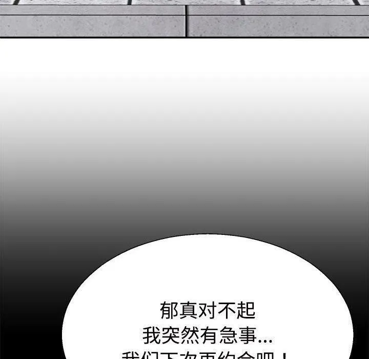 不同寻常的爱 - 第35話 - page 80