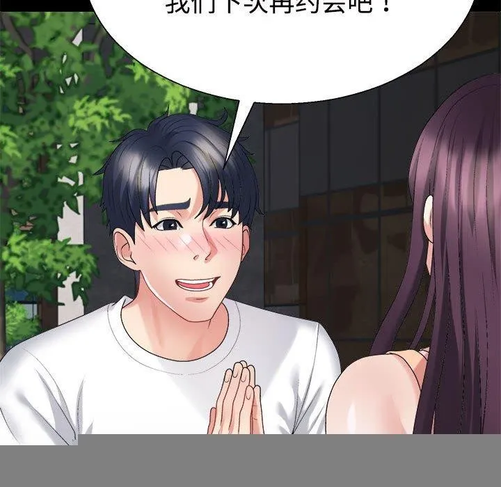 不同寻常的爱 - 第35話 - page 81