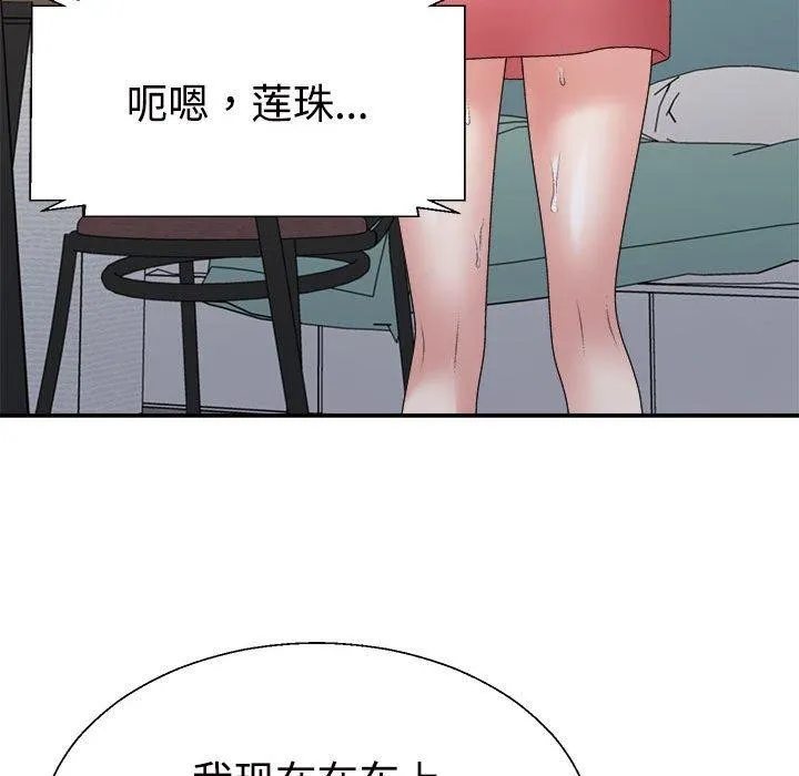 不同寻常的爱 - 第35話 - page 89