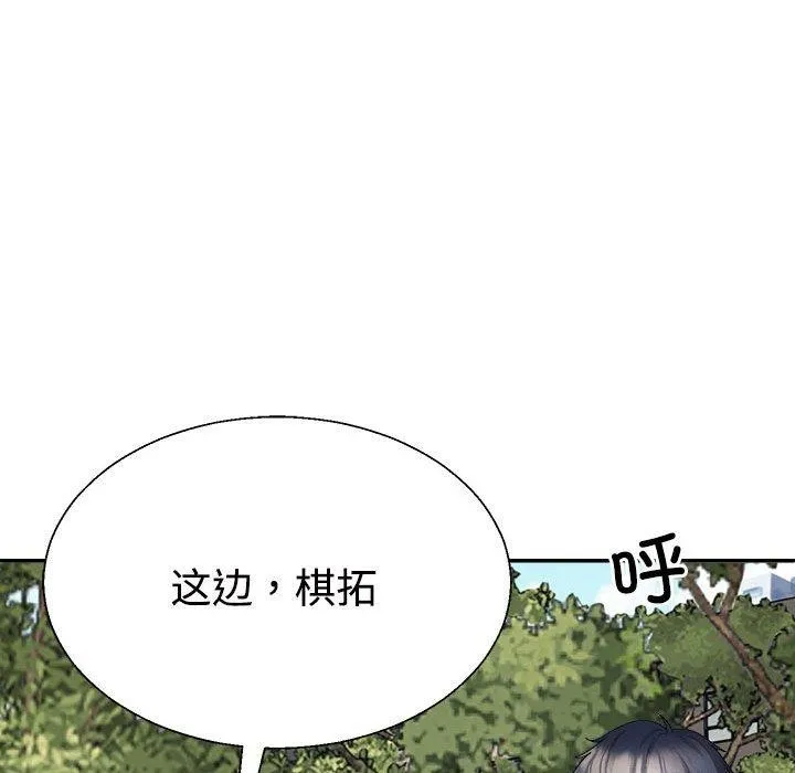 不同寻常的爱 - 第35話 - page 101
