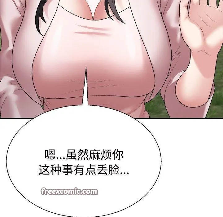 不同寻常的爱 - 第35話 - page 105