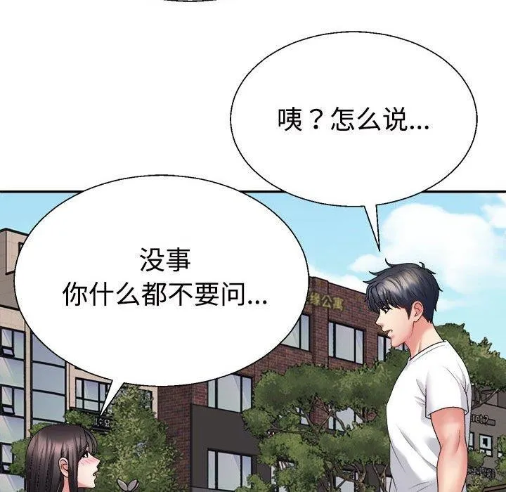 不同寻常的爱 - 第35話 - page 106