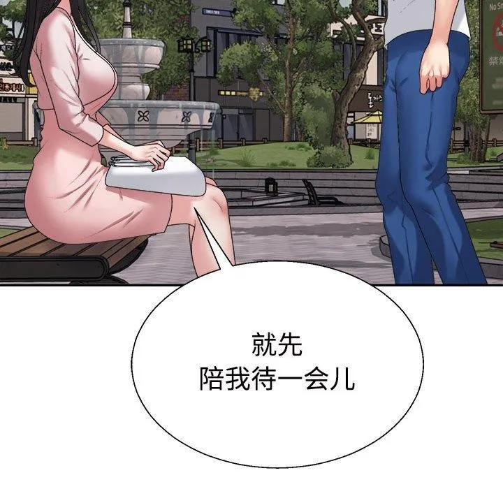 不同寻常的爱 - 第35話 - page 107