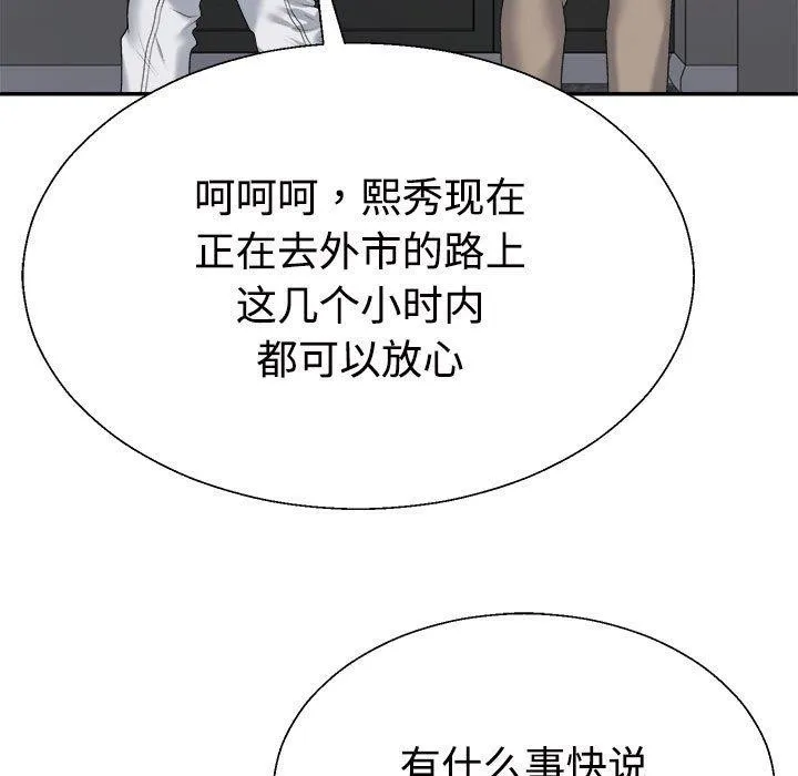 不同寻常的爱 - 第35話 - page 119